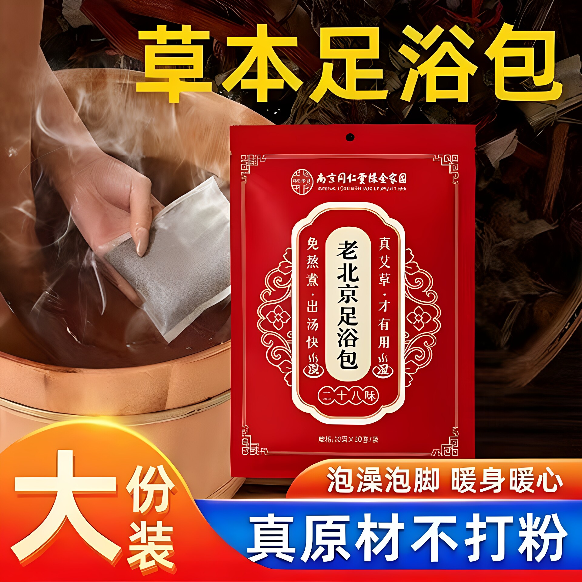南京同仁堂艾叶草泡脚粉末草本足浴药包家用老姜洗脚药包官方正品