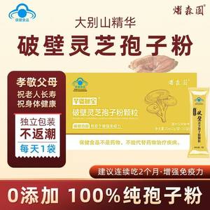 熠森园破壁灵芝孢子粉提高增强免疫力中老年男女10袋/盒独立包装