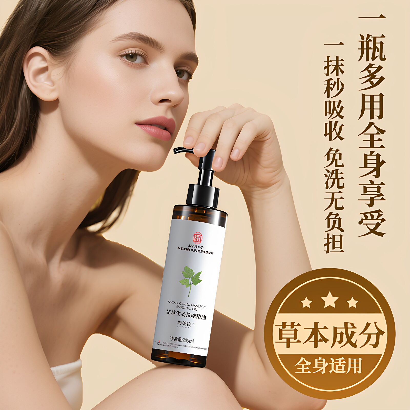 南京同仁堂艾草生姜通络刮痧精油