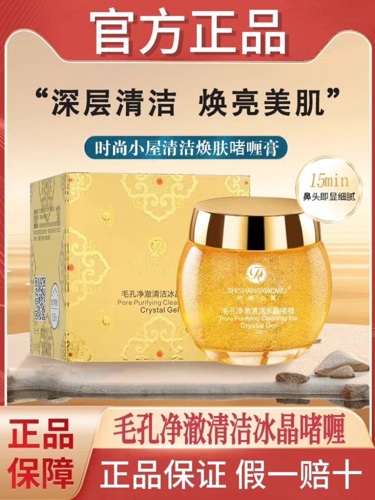 时尚小屋毛孔美丽焕肤伞冰晶啫喱深度清洁脸部净澈污垢官方