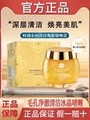时尚 小屋毛孔美丽焕肤伞冰晶啫喱深度清洁脸部净澈污垢官方