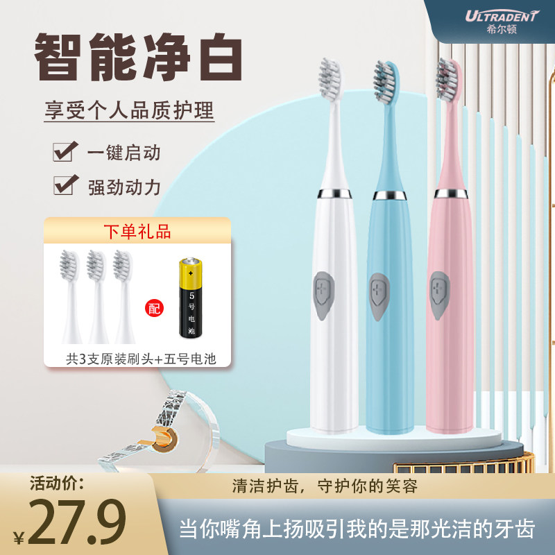希尔顿电动牙刷成人男女软刷软细毛充电式超声波家用防水情侣牙刷