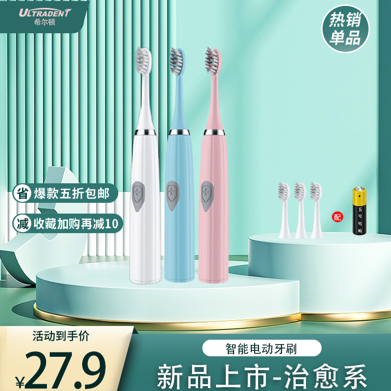 希尔顿电动牙刷成人男女软刷软细毛充电式超声波家用防水情侣牙刷