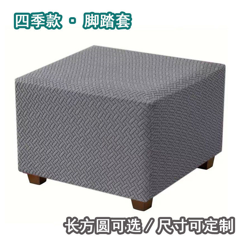 正方形单独脚踏套罩弹力全包换鞋凳足浴沙发脚蹬罩四季通用