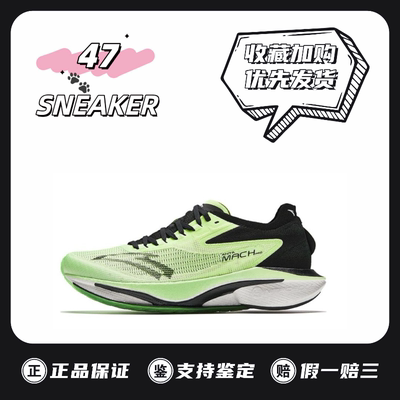 马赫4Pro氮科技专业竞速跑步鞋