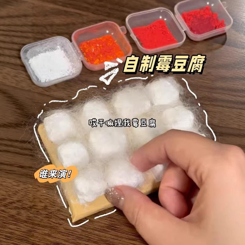 霉豆腐玩具黏土版！diy材料包创意儿童扮家家酒模拟摆摊互动游戏.