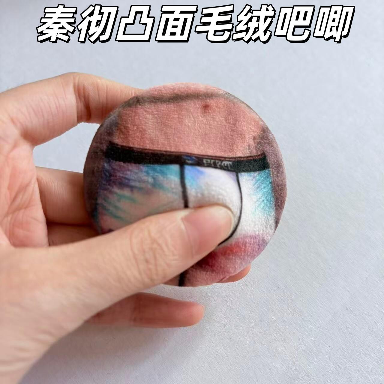 秦彻凸凸毛绒吧唧恋与深空周边毛绒3d定制谷美揉屁屁徽章物料谷子图片