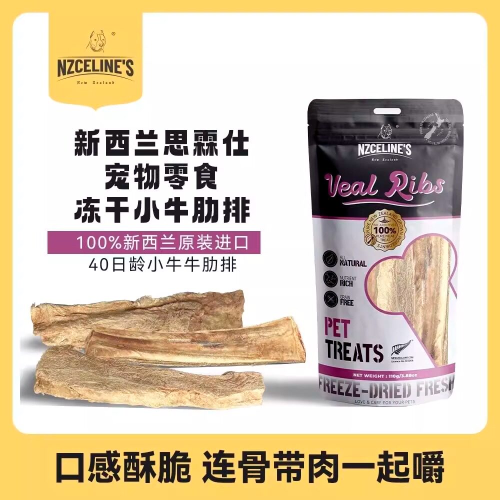 思霖仕冻干小牛肋排狗零食