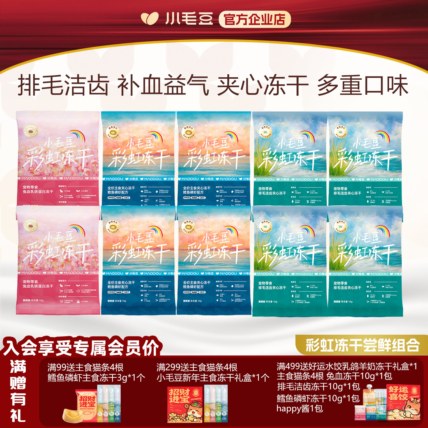 小毛豆洁齿冻干猫零食排毛冻干鳕鱼磷虾主食冻干兔血冻干零食组合,宠物/宠物食品及用品,猫冻干零食,淘宝优惠券,粉丝福利购,淘宝优惠卷