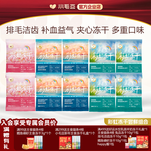小毛豆洁齿冻干猫零食排毛冻干鳕鱼磷虾主食冻干兔血冻干零食组合