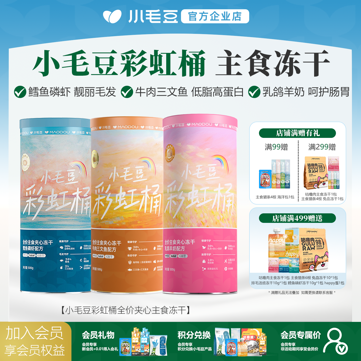 小毛豆彩虹主食冻干桶200g 67.3元 - 86线报