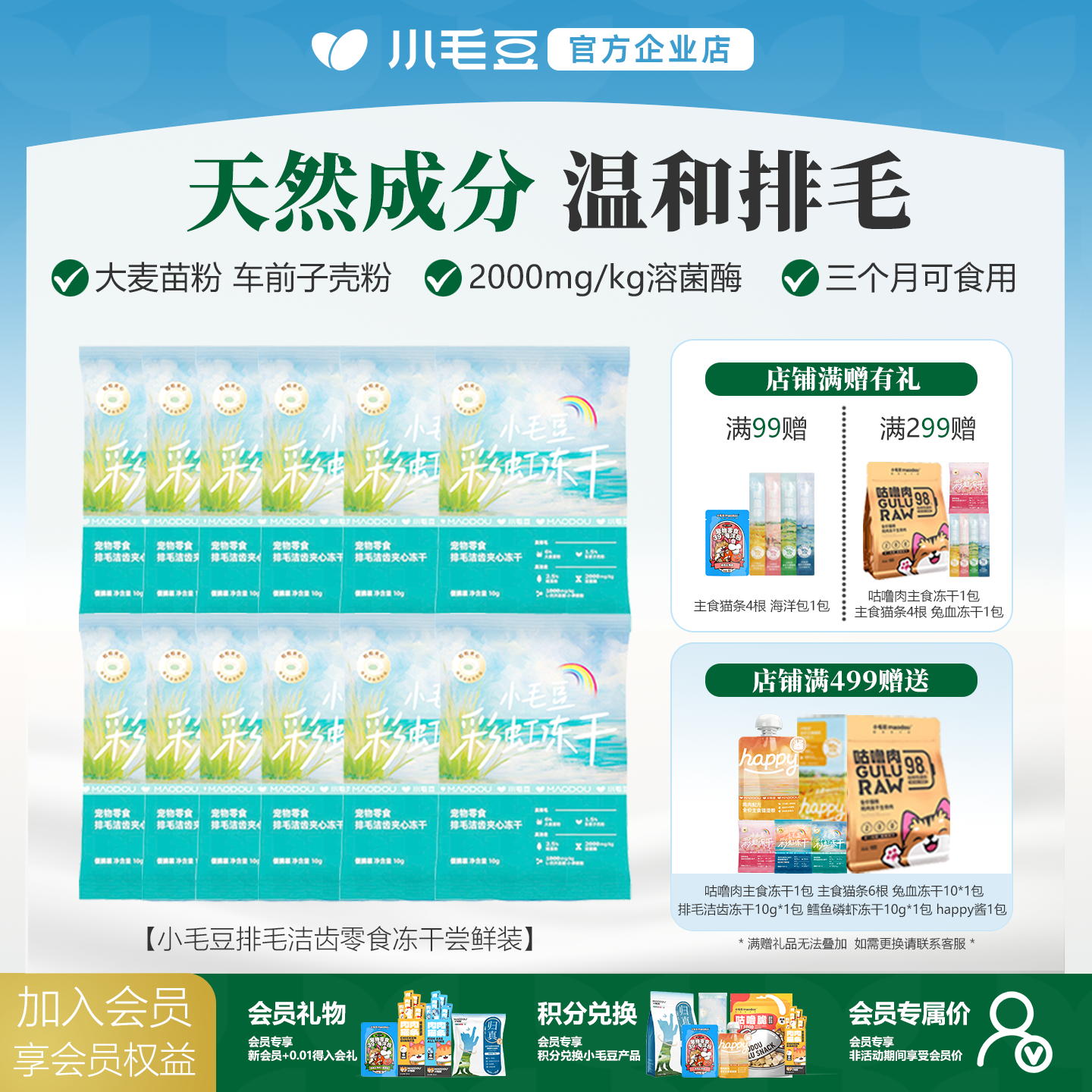 小毛豆排毛洁齿冻干猫咪洁齿猫咪专用排毛成幼猫冻干猫零食小包装