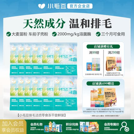 小毛豆排毛洁齿冻干猫咪洁齿猫咪专用排毛成幼猫冻干猫零食小包装