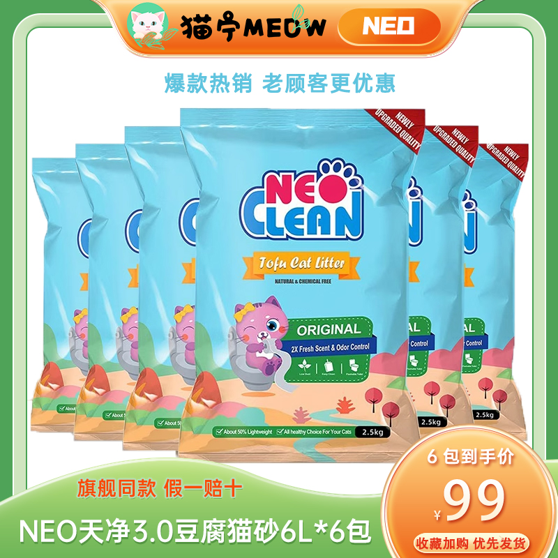 neo豆腐猫砂原味绿茶结团6l