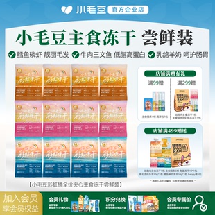 小毛豆彩虹桶主食冻干小包装靓毛低脂护肠胃成幼猫通用冻干猫主食