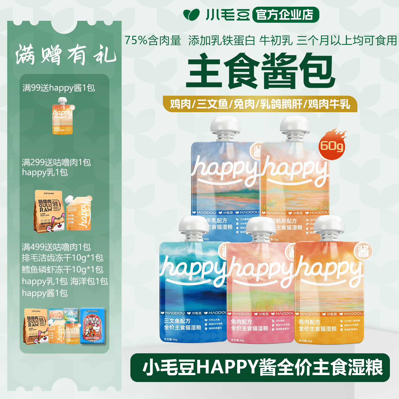 小毛豆全价全期主食酱包营养长肉