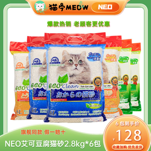 NEO艾可猫砂天净2.8kg 6包豆腐猫沙豆腐砂原味猫咪玉米渣超10公斤