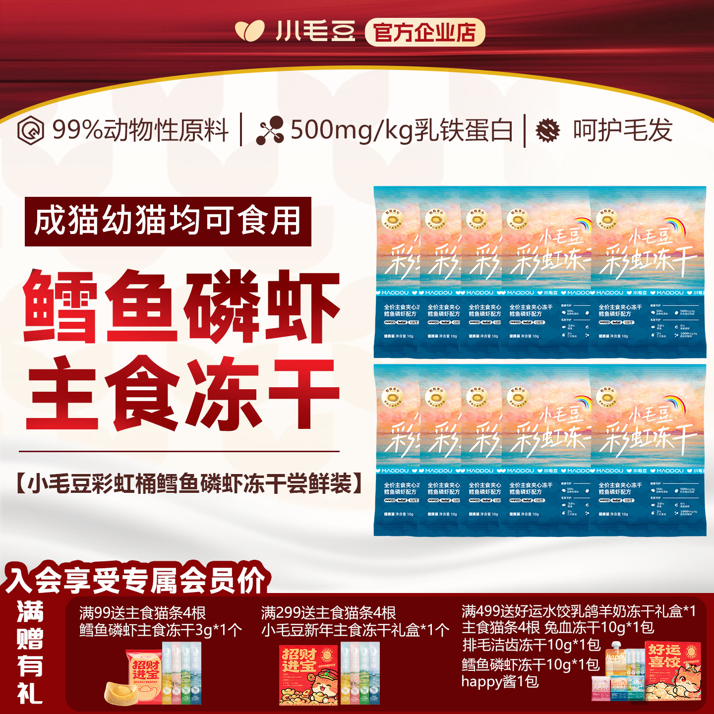 【豆哥推荐】小毛豆彩虹桶主食冻干鳕鱼磷虾成幼猫拌猫粮乳铁蛋白,宠物/宠物食品及用品,猫全价冻干粮,淘宝优惠券,粉丝福利购,淘宝优惠卷