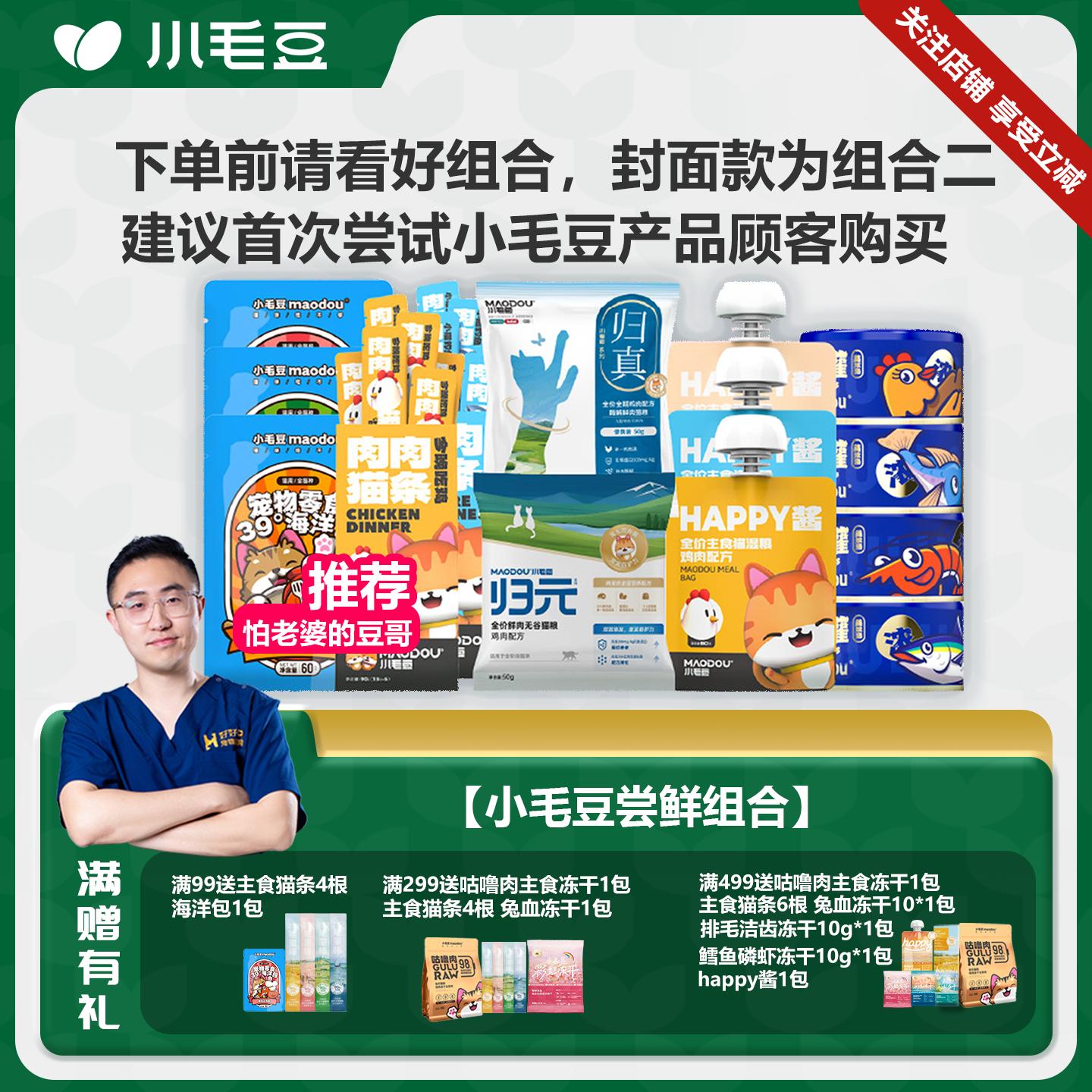 小毛豆全系列产品尝鲜装猫粮零食