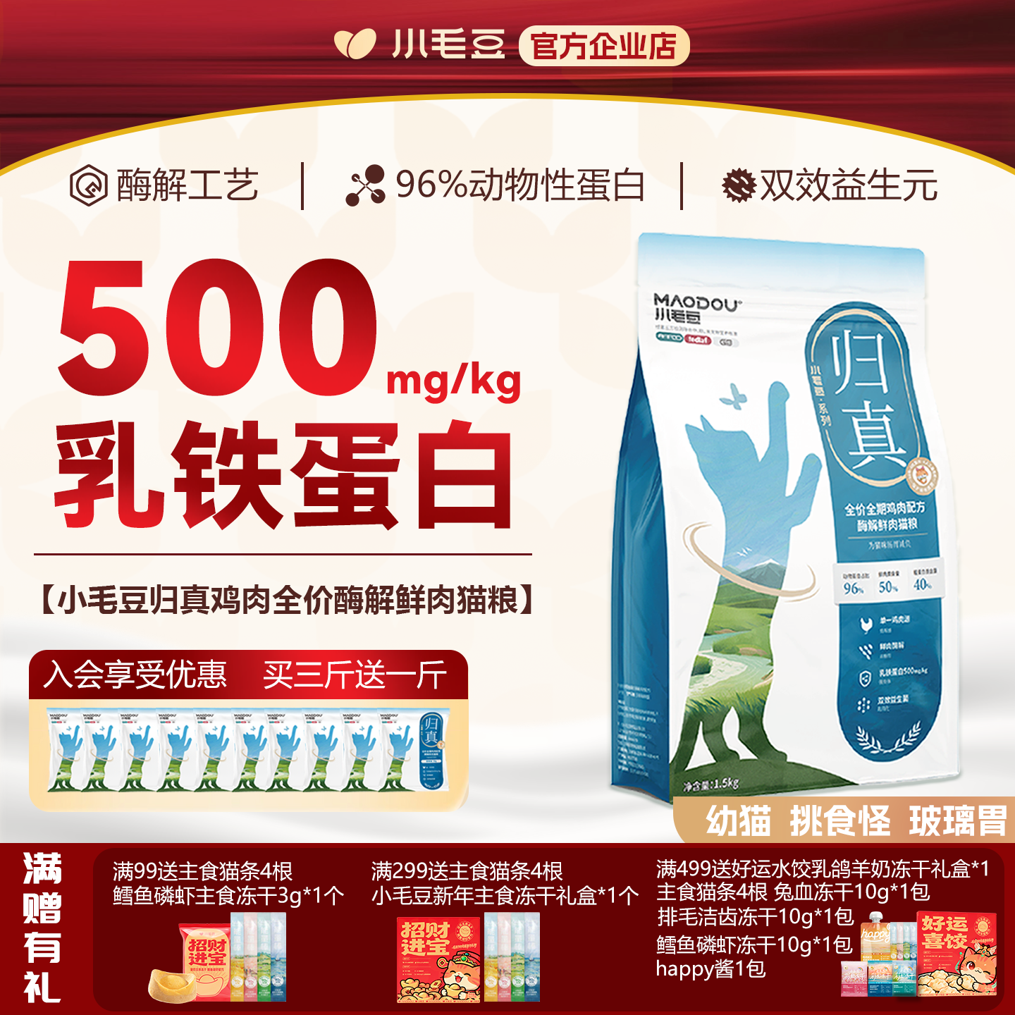 小毛豆猫粮归真猫粮鲜肉全价猫粮成猫幼猫专用猫粮高蛋白营养猫粮,宠物/宠物食品及用品,猫全价膨化粮,淘宝优惠券,粉丝福利购,淘宝优惠卷