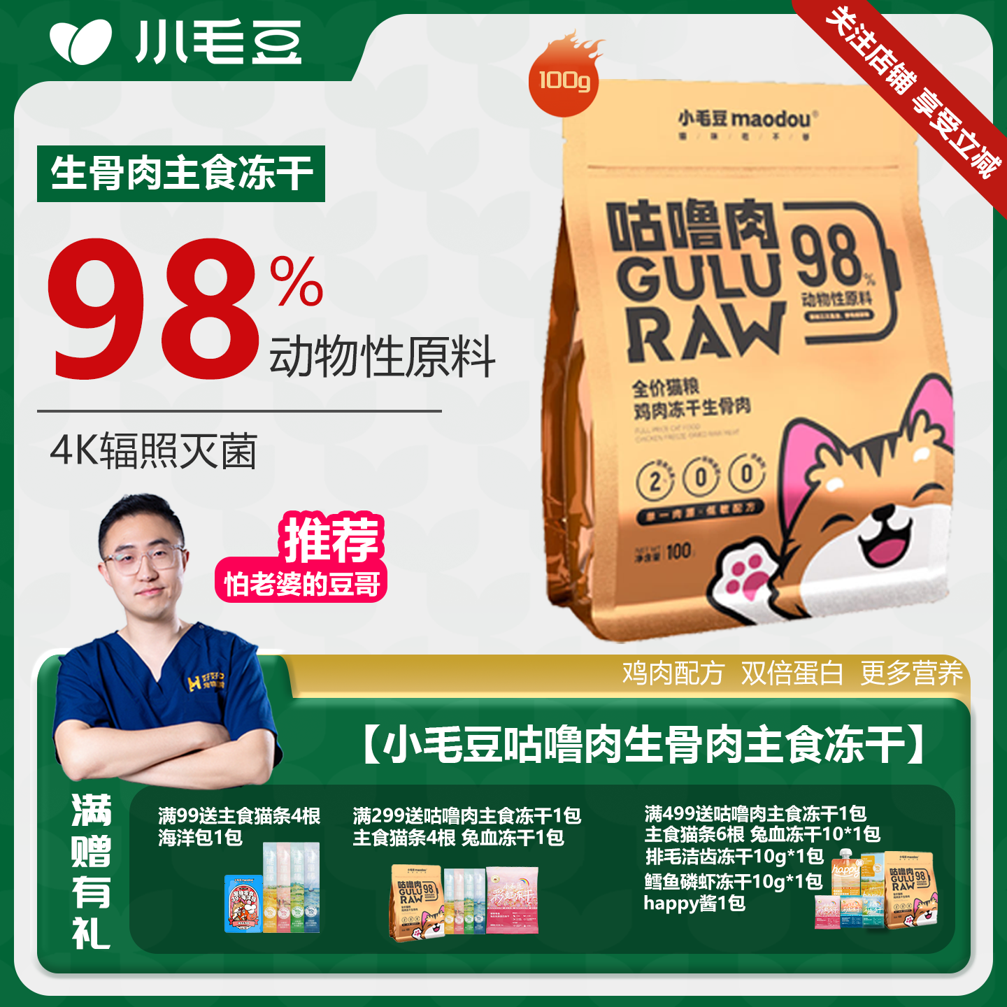 小毛豆主食冻干生骨肉单一肉源