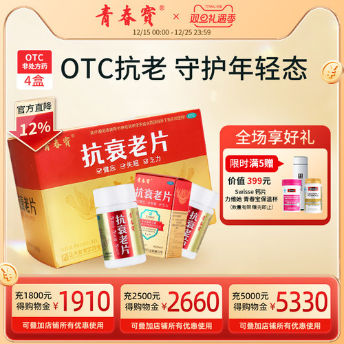 【青春宝】抗衰老片0.34g*80片*6瓶/礼盒装