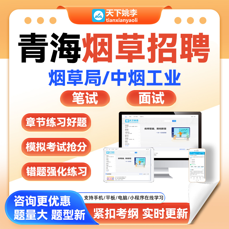2025青海省中烟工业烟草专卖局招聘考试资料题库笔试面试历年真题