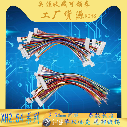 XH254双头电子线端子线2P3P4