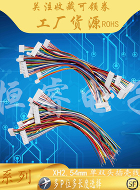 XH2.54mm3PYXH254单头插壳线3位电子线镀锡彩排线端子线线束连接