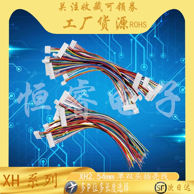 XH2.54mm3PYXH254单头插壳线