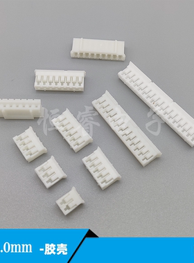 PH2.0mm胶壳间距2.0插壳6pin接线插座头2Y3P4P567～20P连接器白色