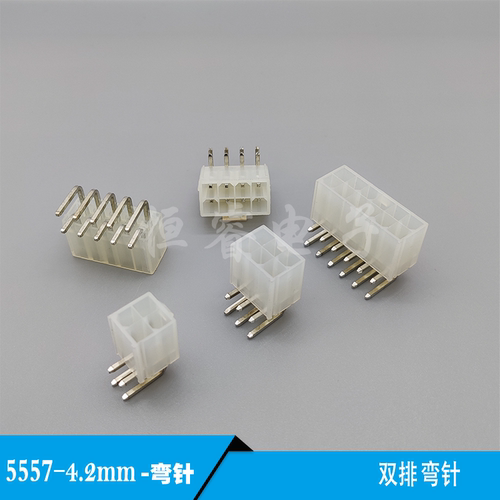 5569双排弯针座4.2mm座5557胶壳