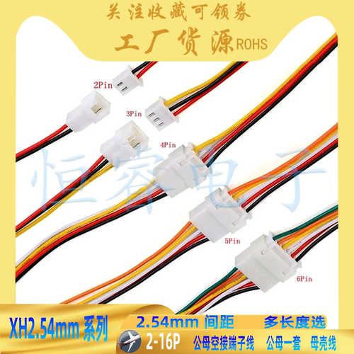 XH254公母空接端子线2.54mm对接