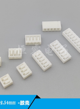 SCN2.54mm胶壳Y插座头白色2pin3P4P5P6P7P8P9P10-12P连接器接插件