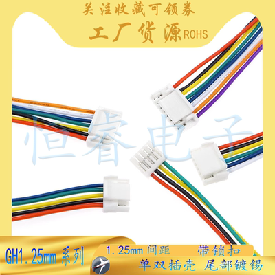 GH1.25mm间距单双头端子线束带锁