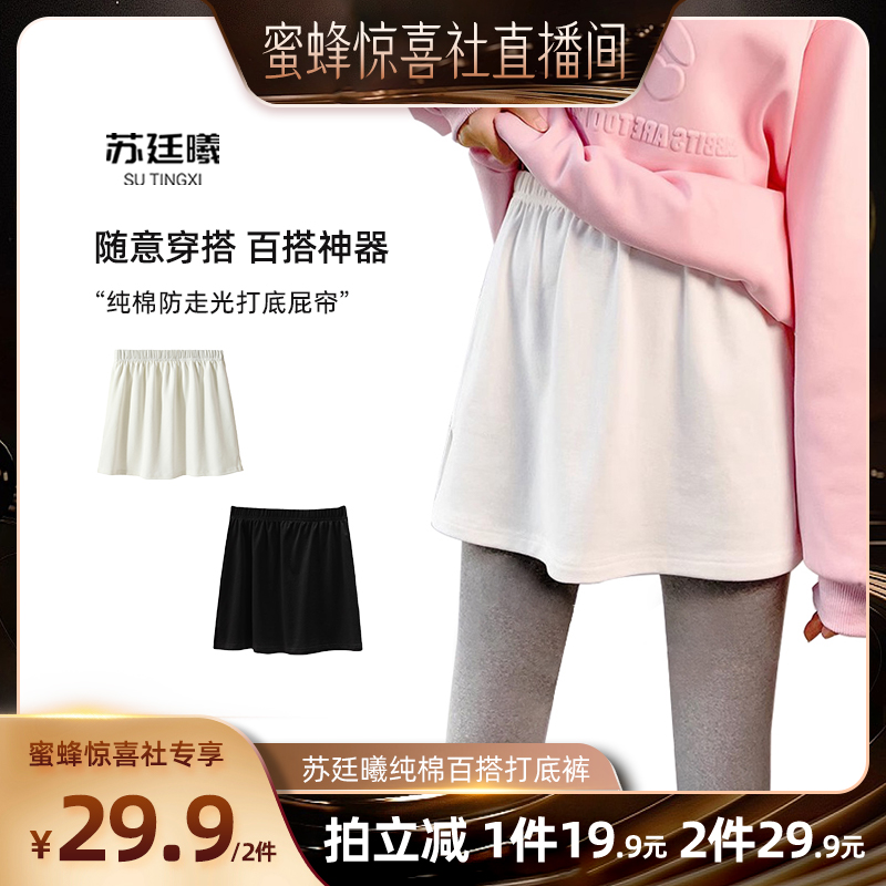苏廷曦100%棉打底裤屁帘