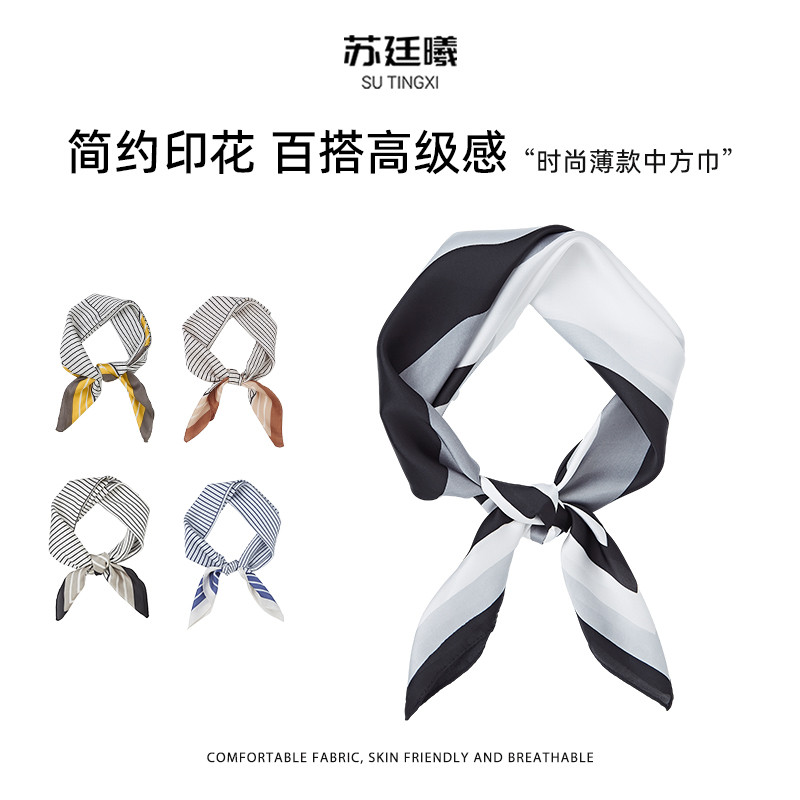 苏廷曦春秋季方巾丝巾