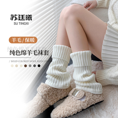 苏廷曦氛围感羊毛堆堆袜白色配鲨鱼裤袜套针织显瘦修饰腿型袜套