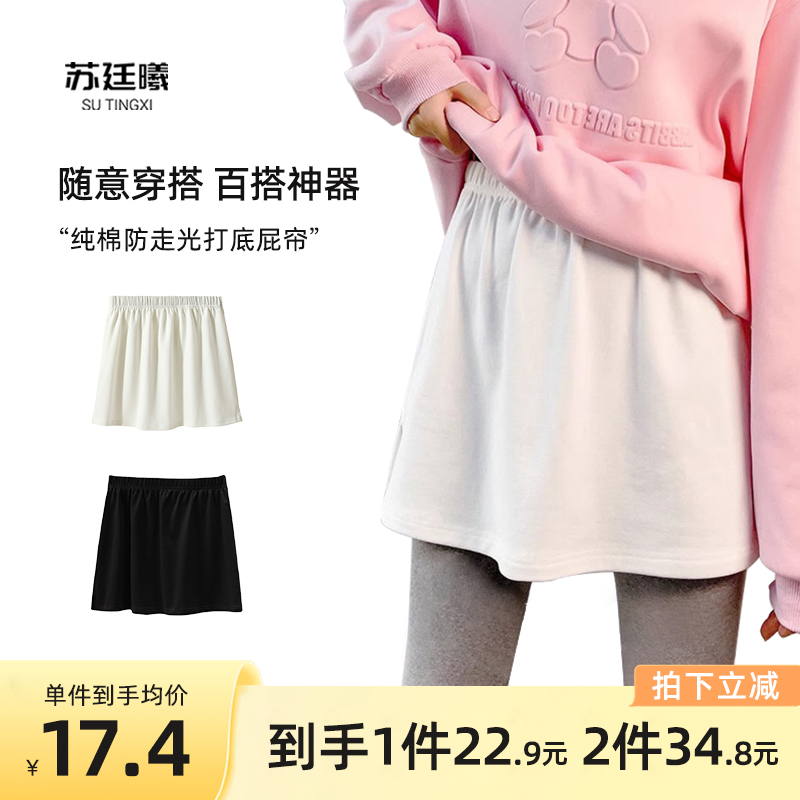 苏廷曦100%棉打底裤屁帘
