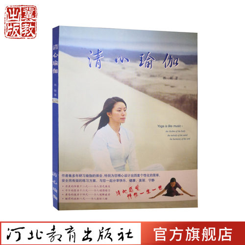 清心瑜伽   林敏著  广东教育