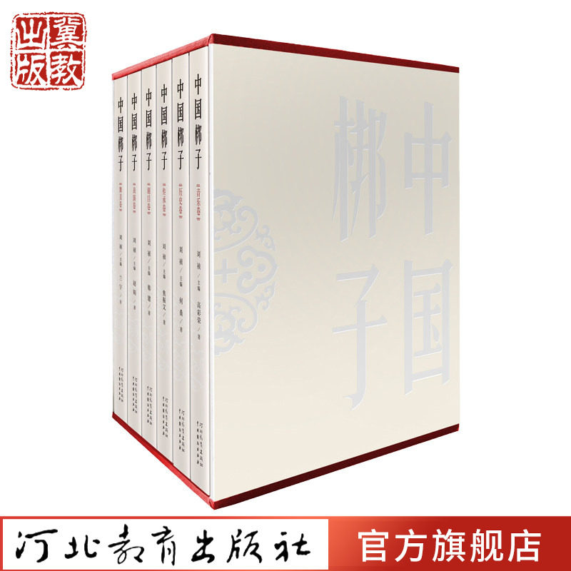 中国梆子（套装全6卷） 刘祯 编 非遗文化中国戏曲表演书籍不同流派梆子曲种的艺术特点及发展历程 河北教育出版社旗舰店