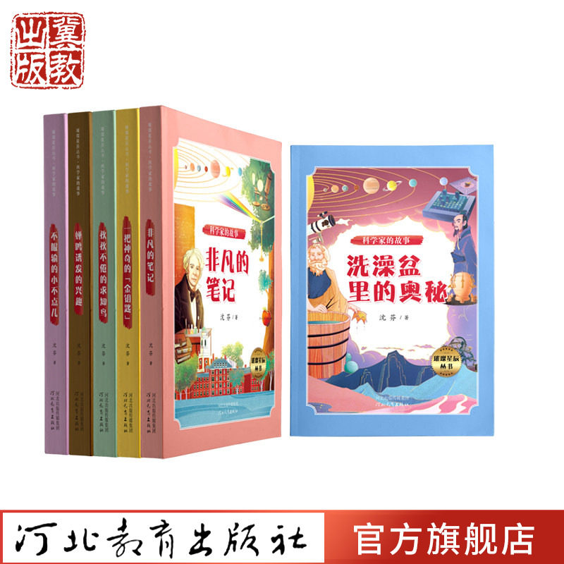 璀璨星辰丛书科学家故事成长图片