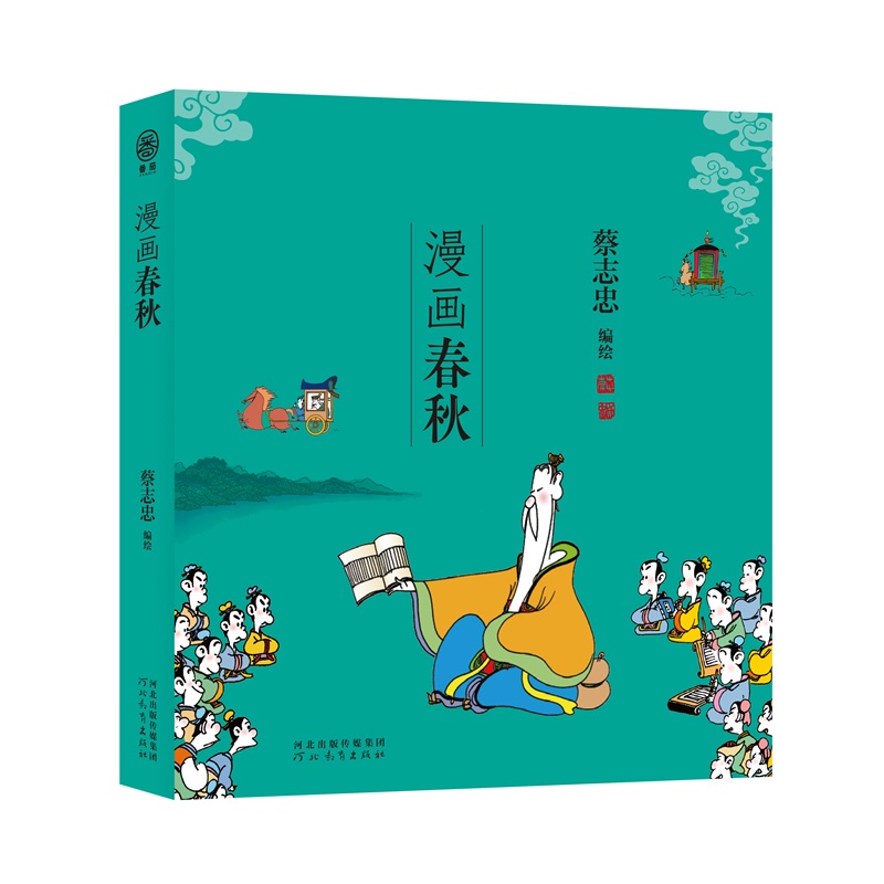 漫画蔡志忠漫画集连环画