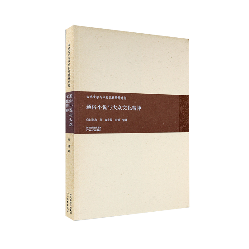 通俗小说与大众文化精神