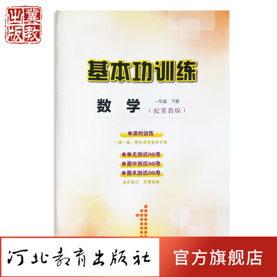 基本训练功数学三年级下册