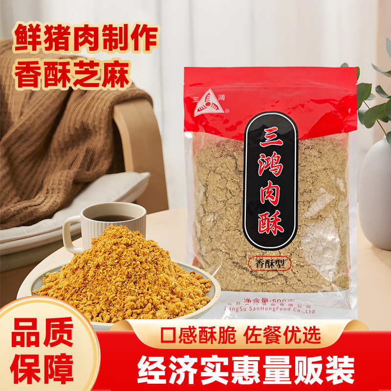 【三鸿肉松】500g芝麻风味猪肉酥烘焙寿司早餐配粥营养健康即食,零食/坚果/特产,猪肉类,淘宝优惠券,粉丝福利购,淘宝优惠卷