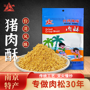 217g台湾风味猪肉酥烘焙寿司儿童老人零食配粥即食 三鸿肉松