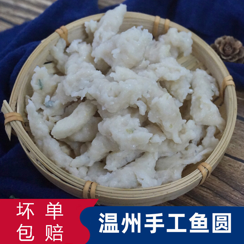 温州苍南鱼圆特产鱼面鮸鱼糕火锅鱼滑汤矾山鱼肉羹灵溪手工鱼滑羹