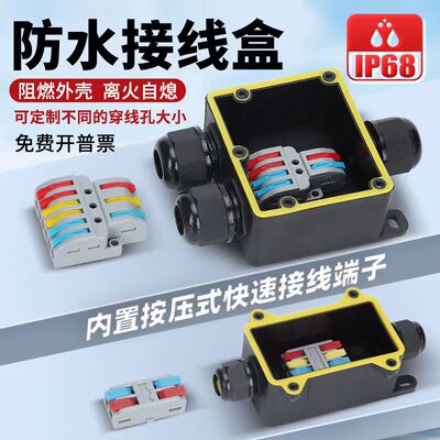 户外防水接线端子分线盒连接器IP68防水监控盒路灯防雨可地埋泡水
