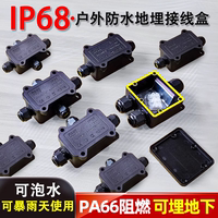 民豪戶外防水接線盒IP68地埋泡水